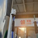 만호주유소 이미지