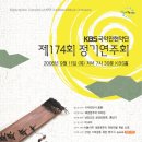 [공 연] KBS국악관현악단의 풍성한 음악과 함께하는 한가위 ♪ 이미지