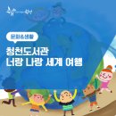 청천도서관(원길로 23) 네이버블로그