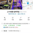 고기싸롱범계역점