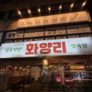 2017050 | 군자역 맛집 화양리정육식당 본점 군자동 맛집 추천