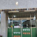 평천식당 | 이른 아침 든든한 한 끼 가능한, 춘천 남산면 맛집 평천식당 후기