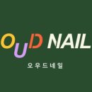 오우드네일