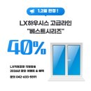 하복대현대1차A | 청주 현대1차아파트 LX샷시교체 시공견적 할인과 유리 혜택