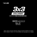 NH농협은행 FIBA 3X3 홍천챌린저 2024 이미지