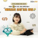스마트국영수