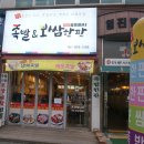 노명준보쌈한판