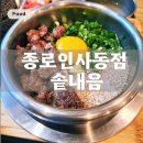 종로 인사동 맛집 추천 광화문 경복궁 근처 정갈한 솥밥 전문점 솥내음 인사동점 솔직후기