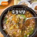 전주몽e콩나물국밥 | 전주 남부시장 맛집 우정식당 콩나물국밥 또간집 추천