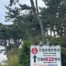 간절곶캠프펜션