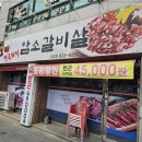별미암소갈비살