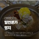 본가 부산명지점 | [부산/명지] 명지에서 밀면이 먹고 싶을때? 부산 명지 밀면본가 방문 후기