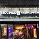 설맥 대구월성점 이미지