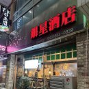 쉼술 - 남양주시 | [인천 주안] '은성주점' / [인천 루원시티] '쉼,술' 나만 알고싶은 술집들 내돈내산 후기