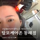 탈모케어존부산 - 동래구 충렬대로137번길 7 | 동래 탈모관리 부산 두피클리닉 후기 탈모케어존 부산동래점