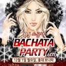 *이벤트[홍대보니따]12월1일(월) DJ소공녀 바차타 파티에 초대합니다.-초대권(살세라 2분, 살세로 2분),에스더의 더치커피 500ml 2병의 주인공을 기다립니다. 이미지