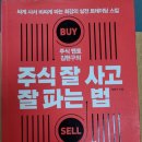 김현구 | [책 후기] 주식 멘토 김현구의 주식 잘 사고 잘 파는 법