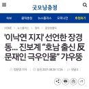 &#39;이낙연 지지&#39; 선언한 장경동… 진보계 “호남 출신 反문재인 극우인물” 갸우뚱 이미지