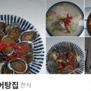 신안홍어탕집