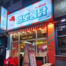 영도통닭수안점