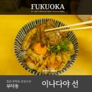 후쿠오카 맛집 금상 부타동 이다야선 방문 후기