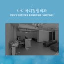 마디마디신경외과의원 이미지