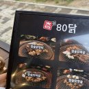 참숯80닭