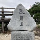 순창 용궐산 이미지