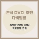 수원-1025 | 수원 밝은홀 본식 DVD 추천 다비필름 계약후기 (짝궁코드 선물드려요)