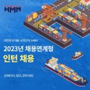 2023년 HMM 채용연계형 인턴 채용 공고(~12/9) 이미지