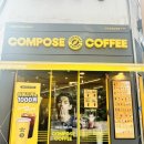 CU전주삼천신일점 | 전주 삼천동 카페 컴포즈커피 삼천남양점