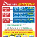 SK브로드밴드 ★기가광랜+스마트TV= 월 14,900원★ 이미지