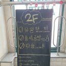 유일향 이미지