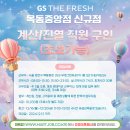 GS더프레시 이미지