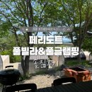 화진그릇 | 포항 화진해수욕장 숙소 페리도트 풀빌라&글램핑 내돈내산 솔직후기