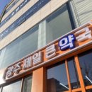 광주제일큰약국
