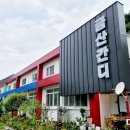 더불어함께 협동조합