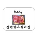 부담없는실비집 | [십년 한우 실비집 수원망포점] 솔직후기, 한우모듬, 계란찜_내돈내산