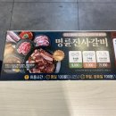 명륜진사갈비현동점 | 마산 어시장 맛집 명륜진사갈비