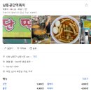 3공단2로1R-23 | 인천 남동공단 떡볶이 | 인생 떡볶이 맛집🍴주말 캐치테이블 웨이팅 비조리 포장 내돈내산 🥘