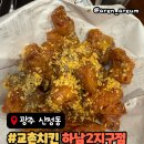 교촌치킨하남2지구점 | [광주/산정동] 치킨 생각나서 들른 교촌치킨