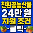 임산부 친환경 농산물 꾸러미 후기 정리｜결과 발표, 중복 신청, 지원 지역