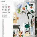 호호민화
