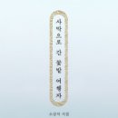 희망의 꽃밭에서 이미지