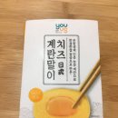 해마루동봉 태양광발전소 | [GS25 신제품] 치즈 계란말이 후기 (치즈, 맥주 안주, 밥반찬)