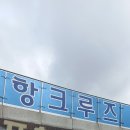 9월14일(수)포항투어 이미지