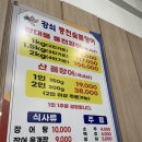 강쇠풍천숯불장어 이미지