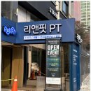 리앤핏PT 삼성점 | 삼성중앙역pt 하지 좋은곳 리앤핏PT 삼성점은 로봇운동관리시스템으로 편리하게 운동할 수 있습니다