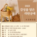 감성을 담은 라탄공예교실 이미지