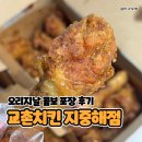 교촌치킨 탕정지중해점 이미지